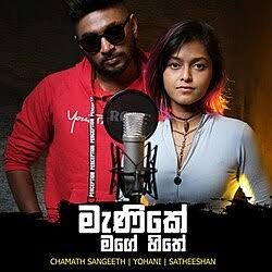 Manike New Ringtone Romantic Flute Ringtone