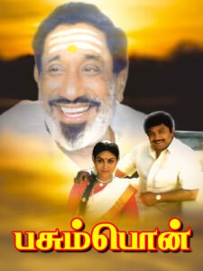 Thamarai Poovukum -Pasumpon 